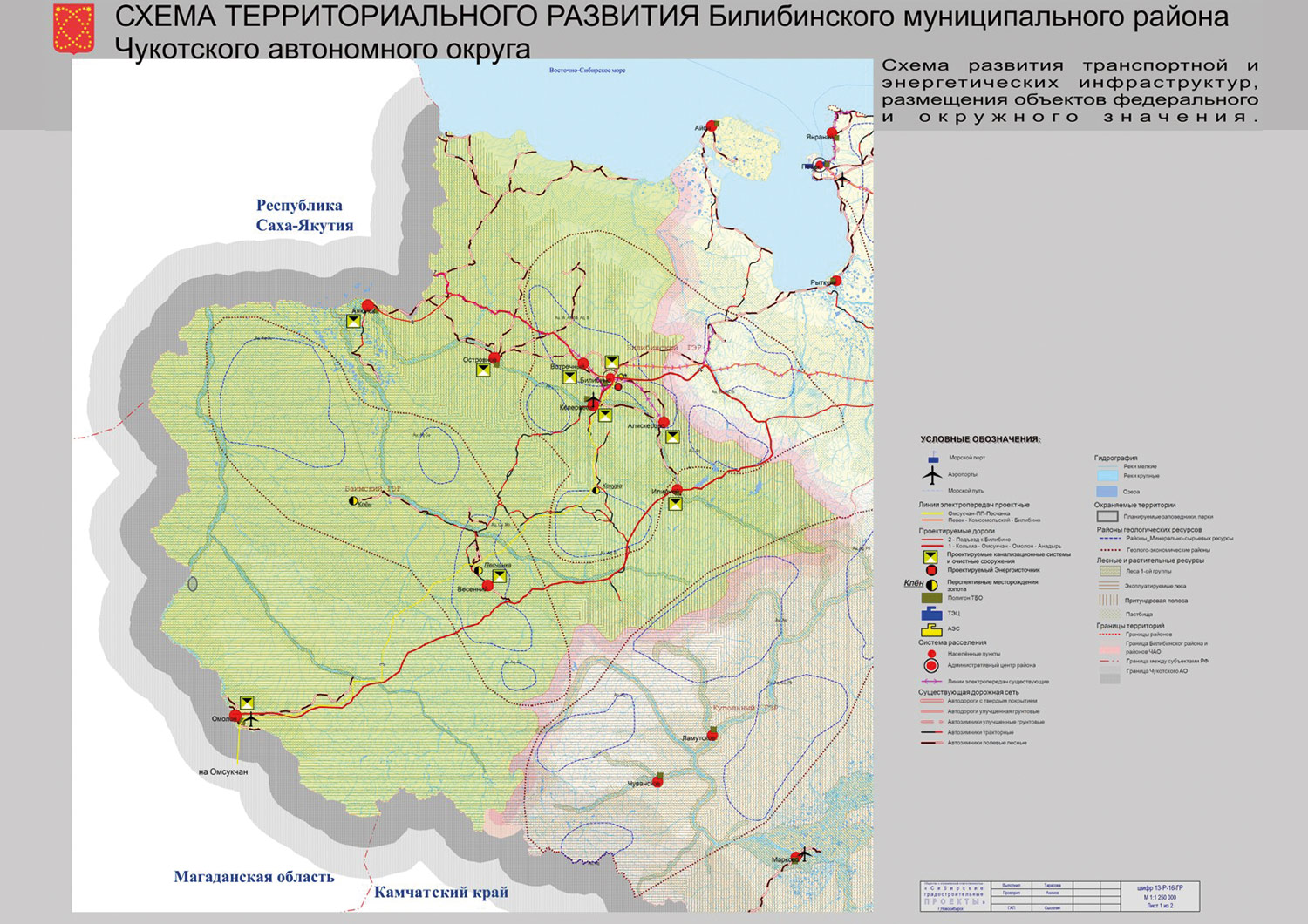 Схема территориального планирования Билибинского муниципального района Чукотского автономного округа